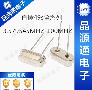 HC49s直插晶振4M 16M 25M 30M無源2腳晶振 12M 24M 10M 20M