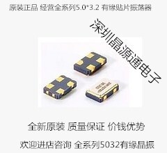 有源贴片晶振5032 8M 10M 12M 20M 30M 40M 50M osc 有源贴片晶振