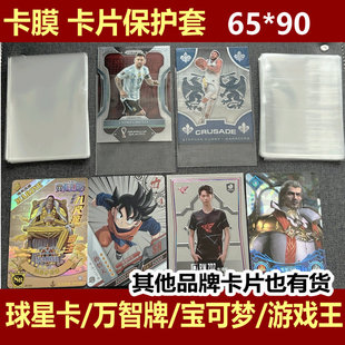 35pt卡膜封口不封口球星卡宝可梦万智牌卡游火影卡片保护膜奥特曼