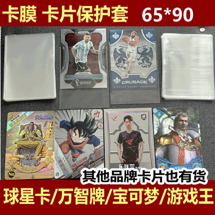 35pt卡膜封口不封口球星卡宝可梦万智牌卡游火影卡片保护膜奥特曼