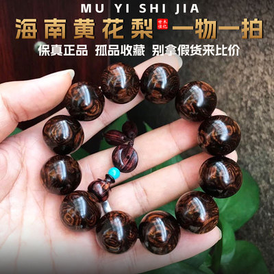 保真海南黄花梨手串海黄对眼鬼脸