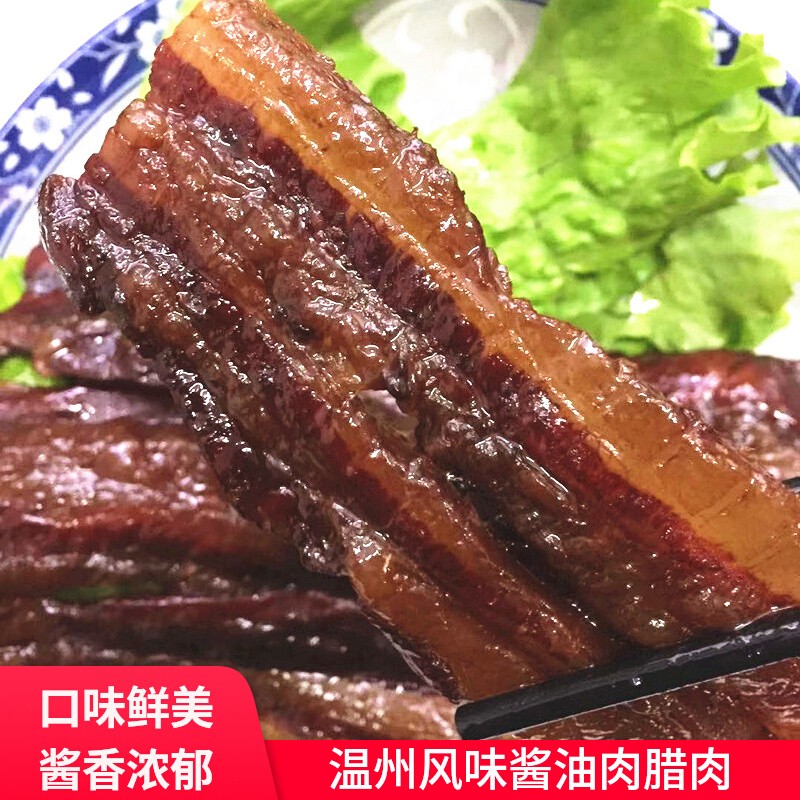 温州特产江心酱油肉腌腊肉真空包装猪肉五花肉三层干货毛重500克 粮油调味/速食/干货/烘焙 腌肉/腊肉/腊禽类 原图主图