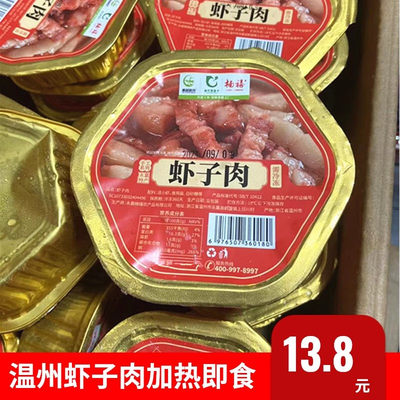 温州特产虾酱蒸肉加热即食方便菜