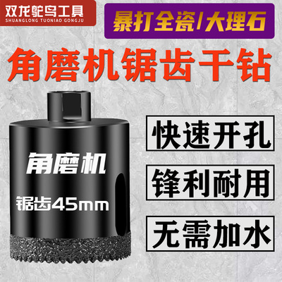角磨机瓷砖大理石锯齿开孔器钻头