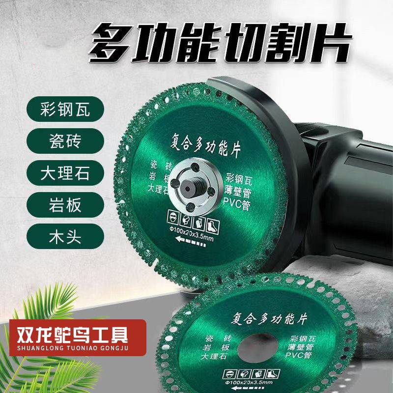 复合多功能切割片瓷砖岩板大理石彩钢瓦铁皮金属角磨机钎焊干切片