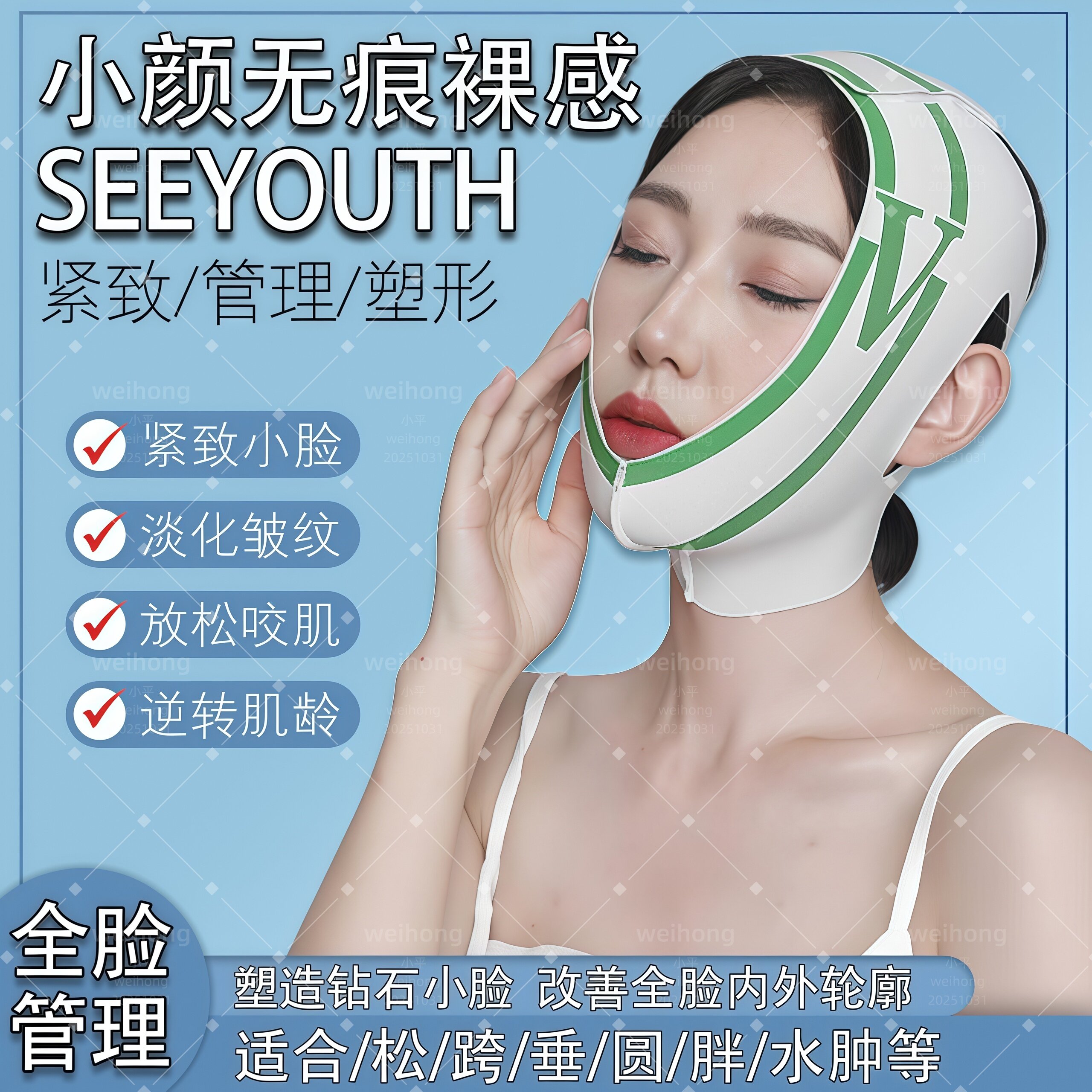 SEEYOUTH小颜无痕裸感塑脸面罩小V脸紧致提拉淡化法令纹瘦脸绷带