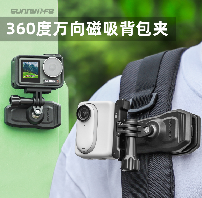 大疆Action4/GO3万向磁吸支架