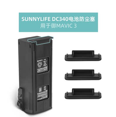 适用御3电池防尘Sunnylife10