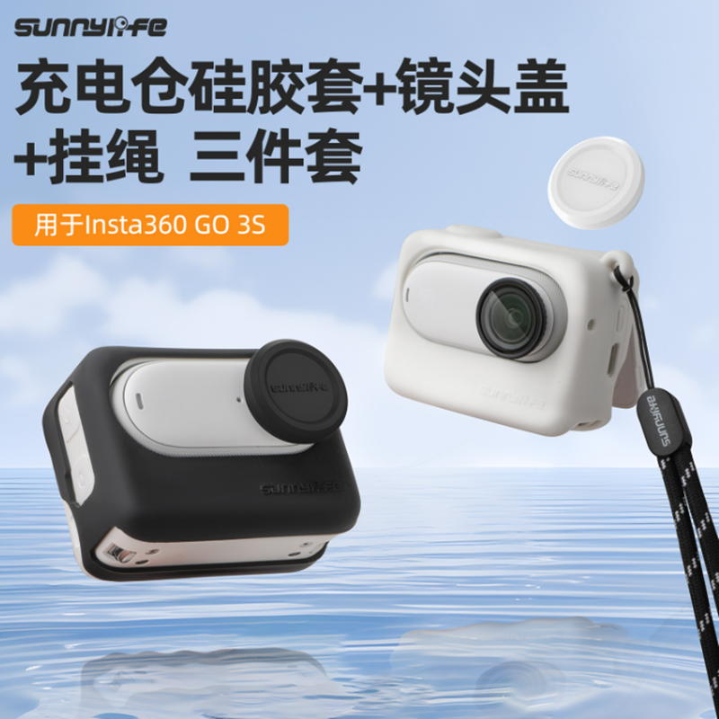 GO3S相机硅胶套充电仓镜头盖
