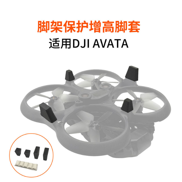 CQTAVATA增高脚架保护防止磨损