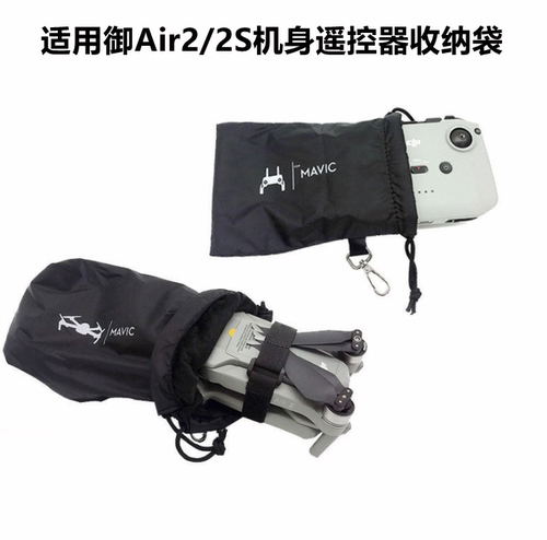 御Air2S/2机身遥控收纳袋