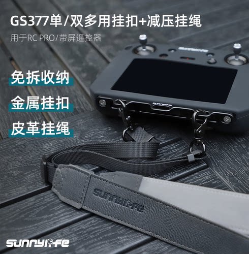 带屏遥控器铝合金sunnylife挂带