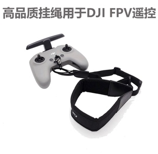 适用于大疆FPV Avata2遥控器挂绳无人机脖子吊带释放双手配件