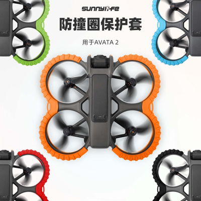 AVATA2防撞圈保护套防刮螺旋桨叶