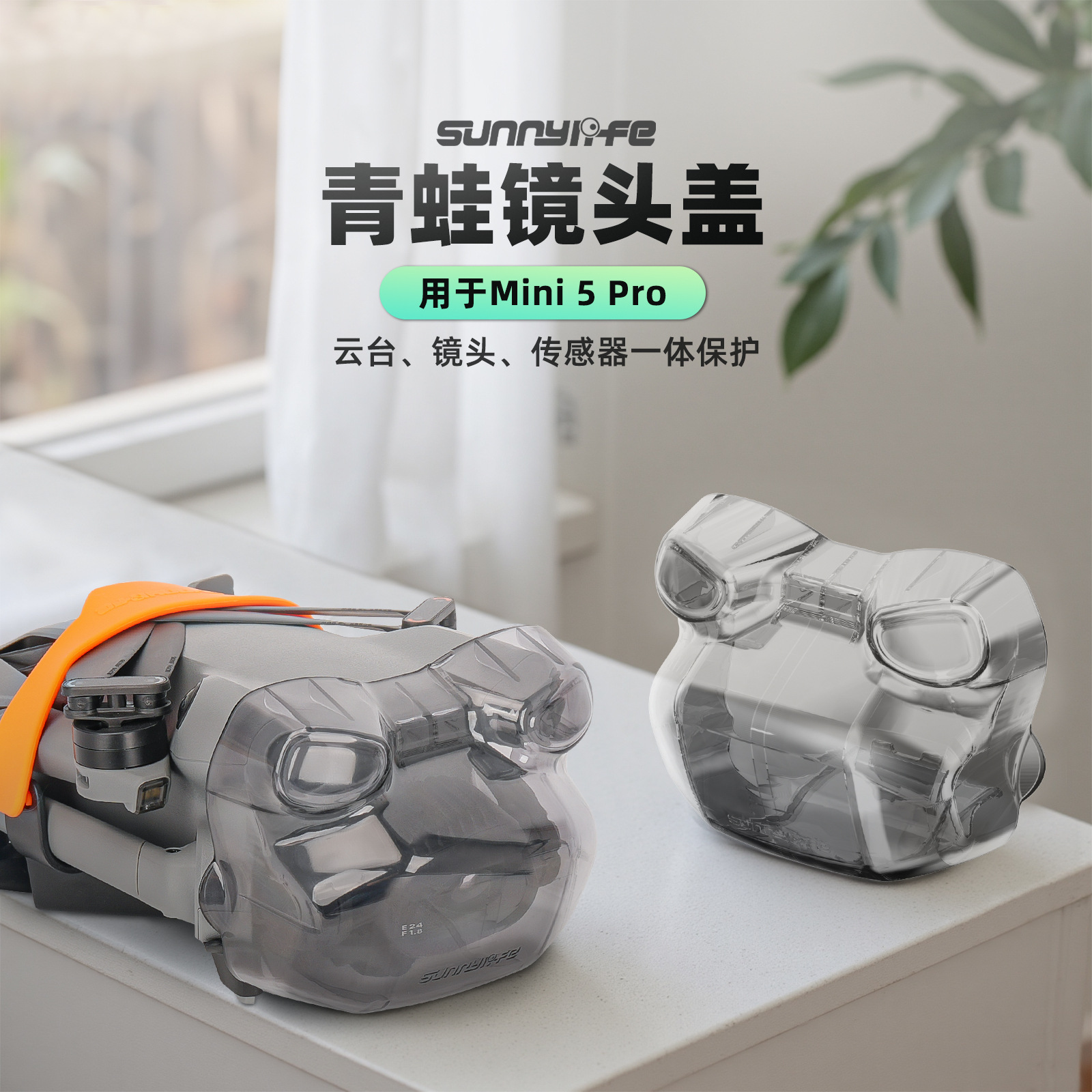 适用大疆Mini 5 Pro镜头盖云台一体快拆保护罩青蛙保护盖配件