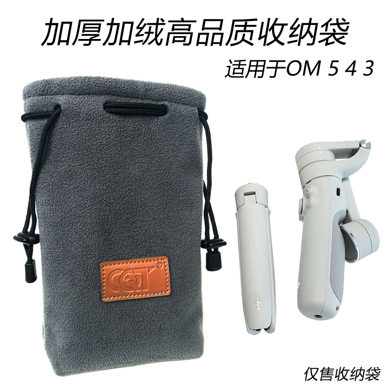 适用大疆手机云台OM5/4/OSMO Mobile 3加厚收纳袋防水便携防磕碰