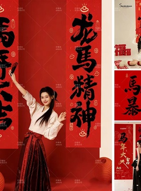 2026马年新春装饰条幅挂布红色氛围感场景布置户外商场拍照打卡