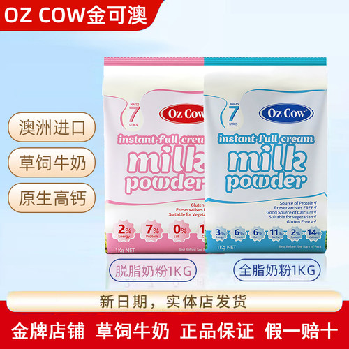 【官方旗舰店】ozcow金可澳奶粉