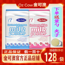 【正品保证】ozcow金可澳儿童孕妇成老人高钙全脂营养草饲牛奶粉