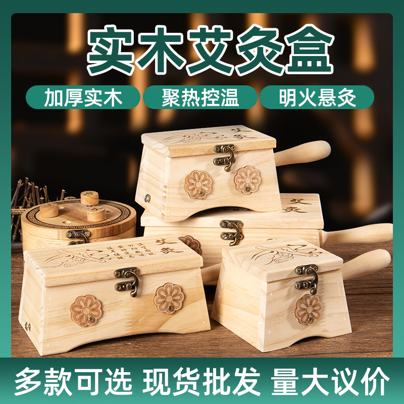 悬灸盒艾灸盒针式艾柱木制多部位腰腹肚子腿部插针隔姜灸家用全身图片