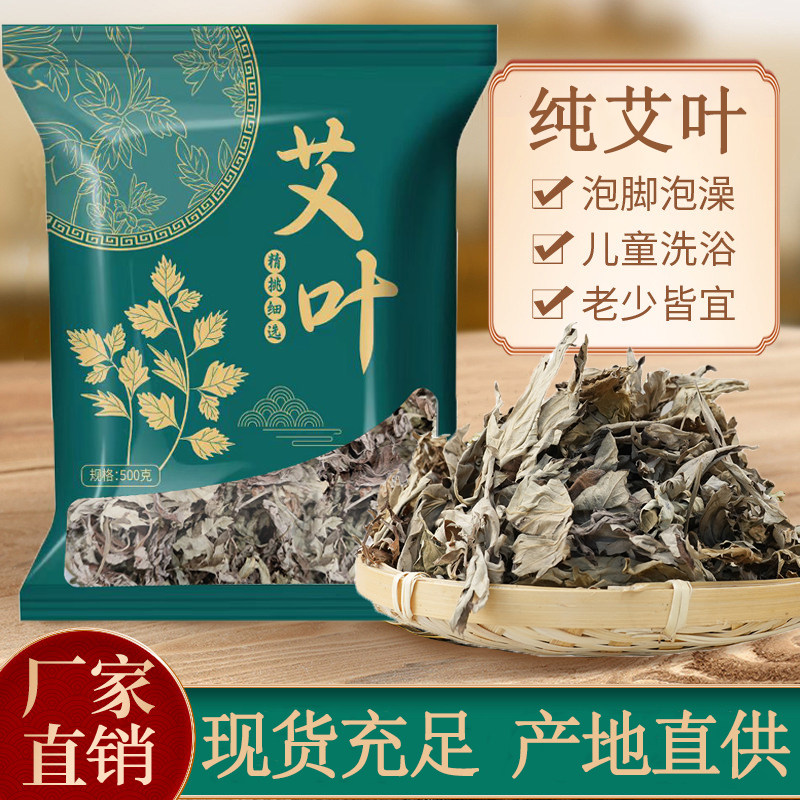 艾叶干艾草 500g艾叶包艾草泡脚 艾叶洗澡端午干艾叶纯艾草叶