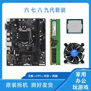 二手华硕技嘉b150 h310主板DDR4内存i3i5CPU6789代台式机电脑套装