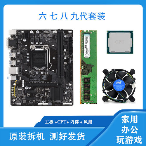 二手主板套装华硕技嘉DDR4内存