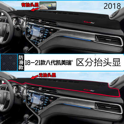 2018年凯美瑞仪表台防晒避光垫安