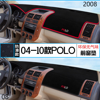 2008年上汽大众POLO仪表台防晒避