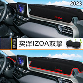 2023年奕泽IZOA双擎仪表台防晒避光垫安全23款 IZOA混动汽车中控垫