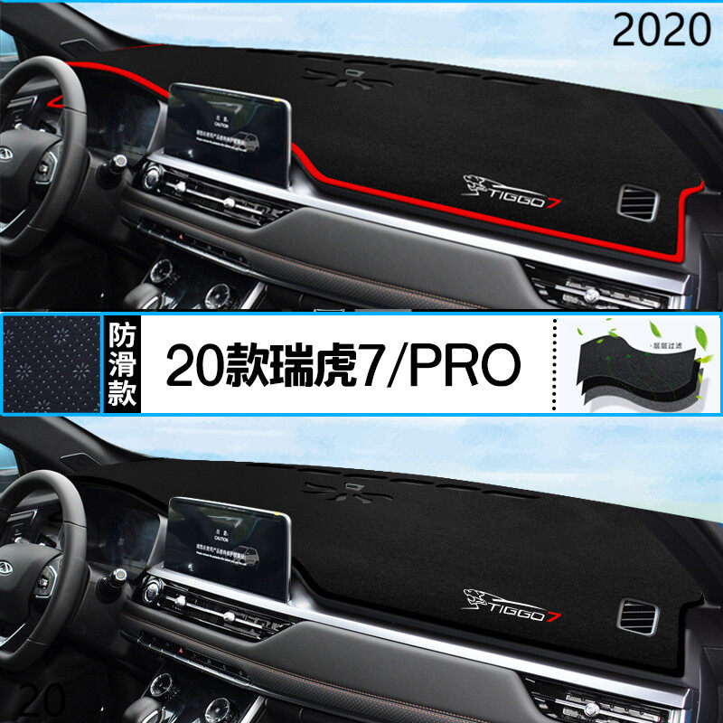 2020年奇瑞汽车瑞虎7仪表台防晒避光垫安全20款CHERY瑞虎7前台垫,汽车用品/电子/清洗/改装,防滑垫/防护垫,淘宝优惠券,粉丝福利购,淘宝优惠卷