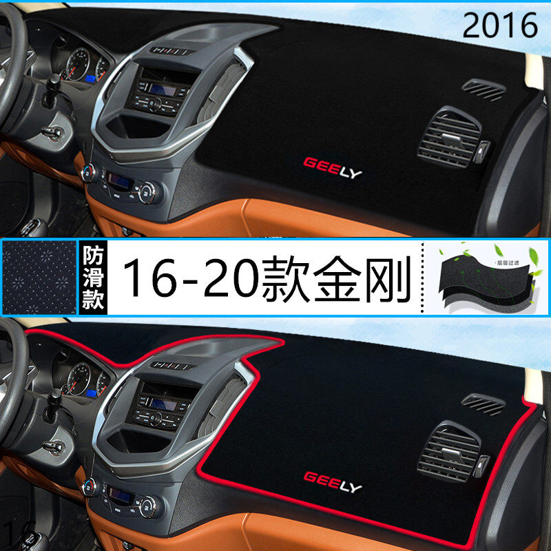 2016年吉利汽车金刚仪表台防晒避光垫安全16款吉利新金刚中控台垫,汽车用品/电子/清洗/改装,防滑垫/防护垫,淘宝优惠券,粉丝福利购,淘宝优惠卷