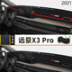 2021年吉利远景X3pro仪表台防晒避光垫安全21款 远景X3pro中控台垫