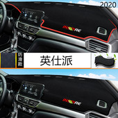 2020年东风本田英仕派仪表台防晒避光垫安全20款 英仕派汽车中控垫