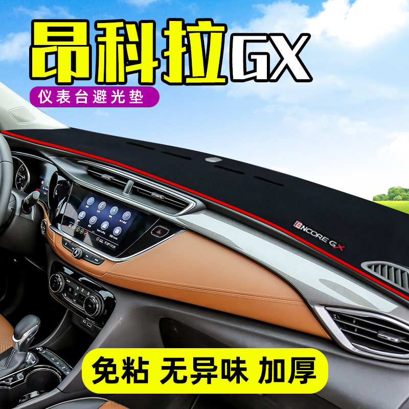 别克昂科拉GX中控台防晒仪表盘遮阳隔热避光垫子车头前挡垫遮阳垫,汽车用品/电子/清洗/改装,其他内饰/驾乘用品,淘宝优惠券,粉丝福利购,淘宝优惠卷