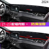 2024年长安福特福克斯仪表台防晒避光垫安全24款 福克斯汽车中控垫