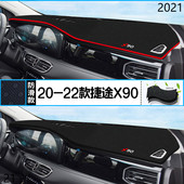 2021年奇瑞汽车捷途X90仪表台防晒避光垫安全21款 捷途X90中控台垫