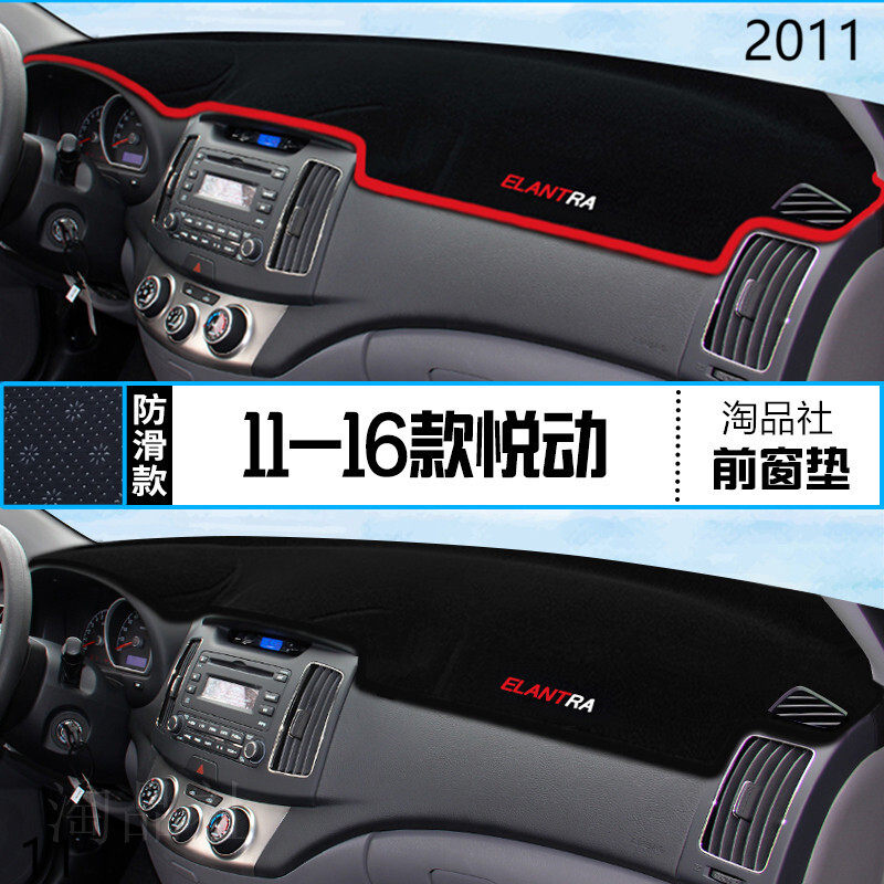 2011年北京现代悦动仪表台防晒避光垫安全11款现代悦动汽车中控垫,汽车用品/电子/清洗/改装,防滑垫/防护垫,淘宝优惠券,粉丝福利购,淘宝优惠卷