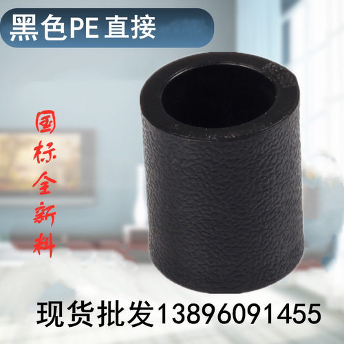 PE直接PE管材管件2025324050平接自来水管黑色承插热熔供水管接头
