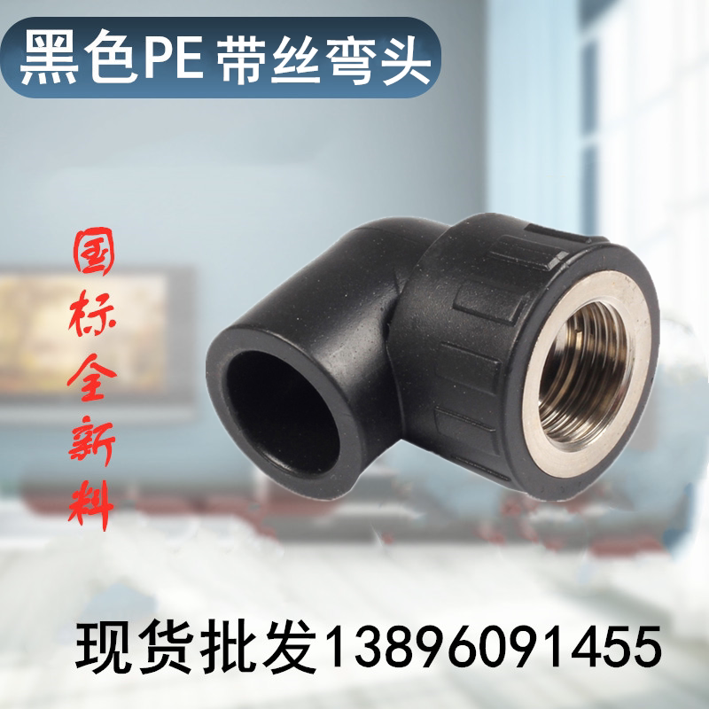 PE90度内外丝弯头202532带丝PPR热熔承插自来水管材配件4分图片