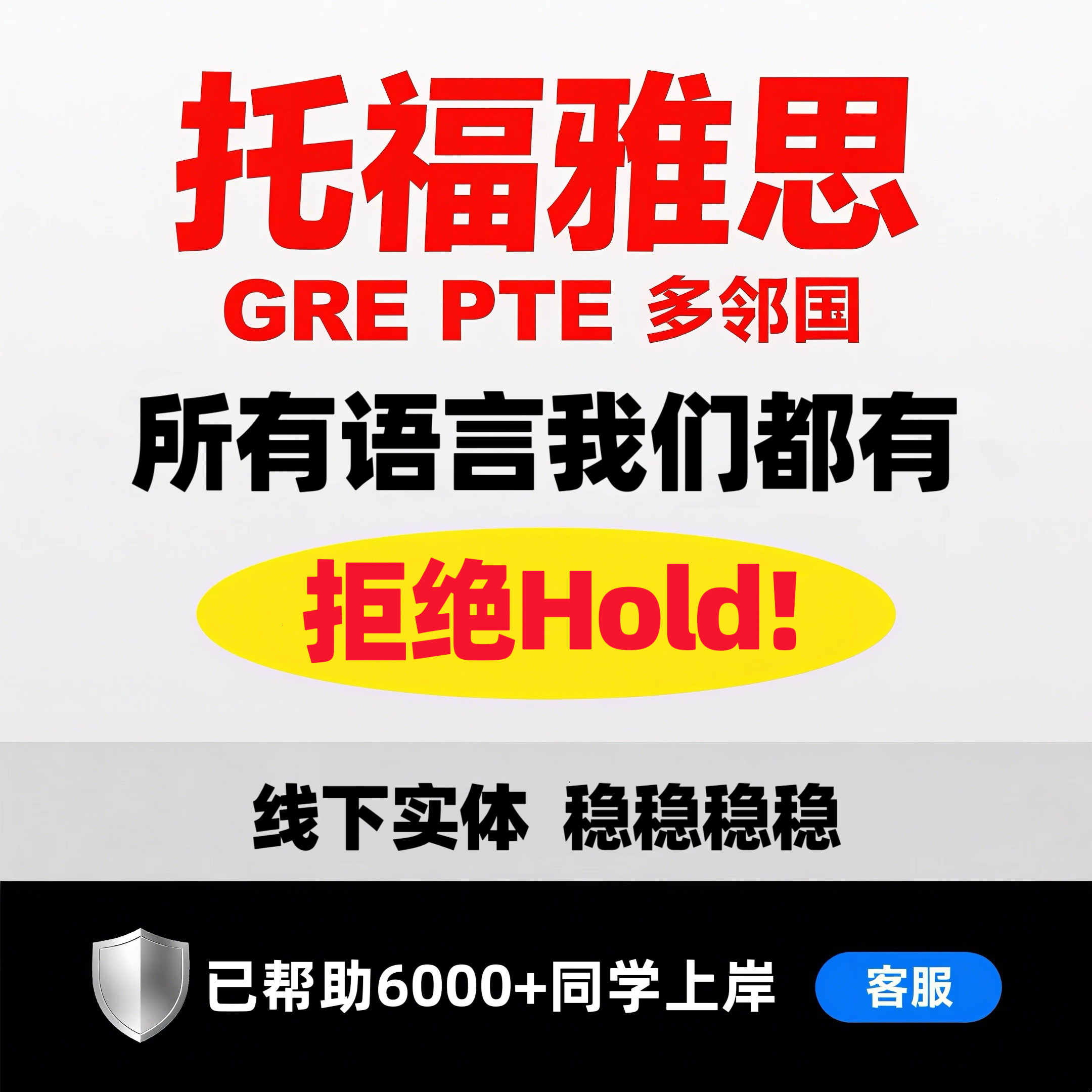 雅思GRE思培PTE托福保朗思Muet考试SAT领思cae托业多邻国AP提分过