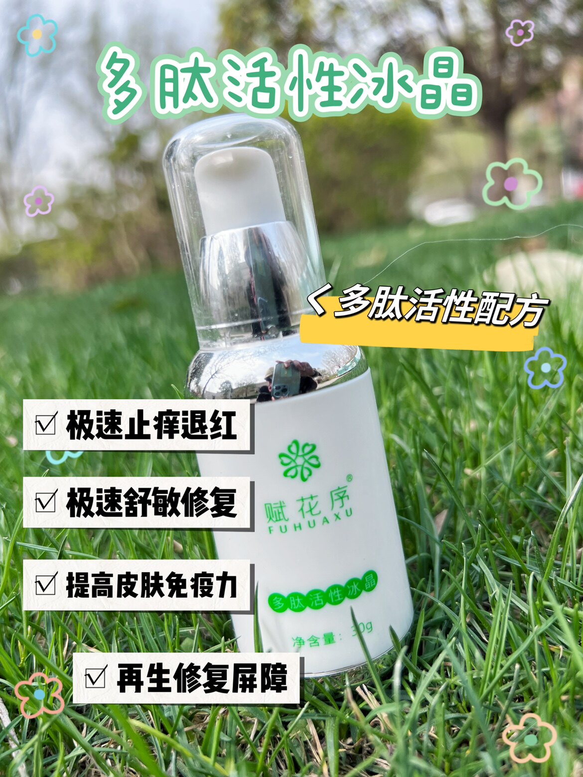 赋花序密罗木修肤冰晶修护过敏肌去红血丝修复敏感肌肤屏障激素脸