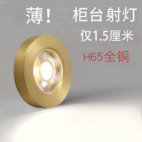 中山工厂直销全铜明装超薄led 小射灯免开孔金色橱柜灯柜台展柜酒