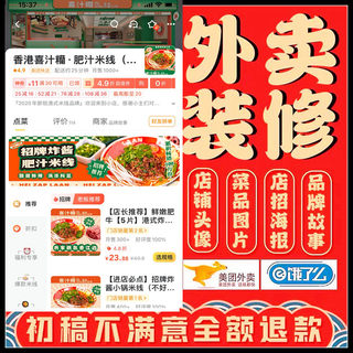 美团外卖店铺装修餐饮海报店招头像饿了么外卖单菜品图片设计制作