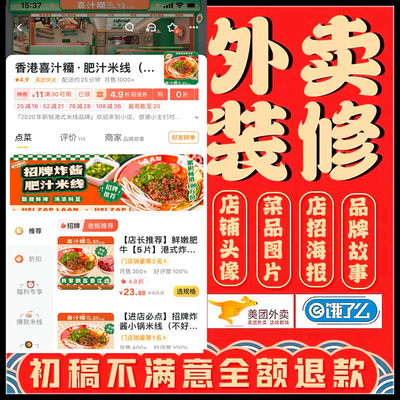 美团店铺装修饿了么菜品图设计