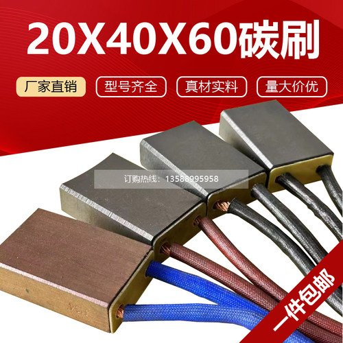 YZR电机碳刷280-315高铜半铜20*40*60碳刷架 J164 204 201 D104