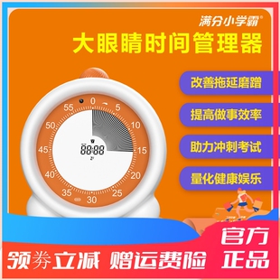 大眼睛满分小学霸可视化时间管理器电子静音儿童学习专用倒计时器