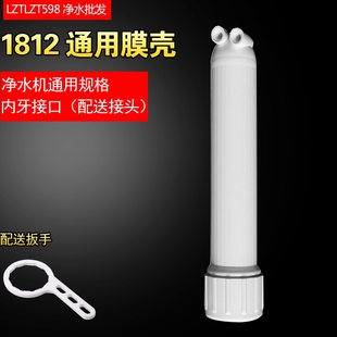 家用直饮反渗透RO纯水机膜壳扳手通用1812型净水器过滤器膜壳 特价