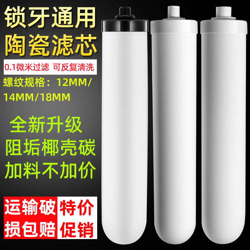 净水器通用滤芯12MM14MM18MM螺纹锁牙10寸硅藻陶瓷芯活性炭过滤芯