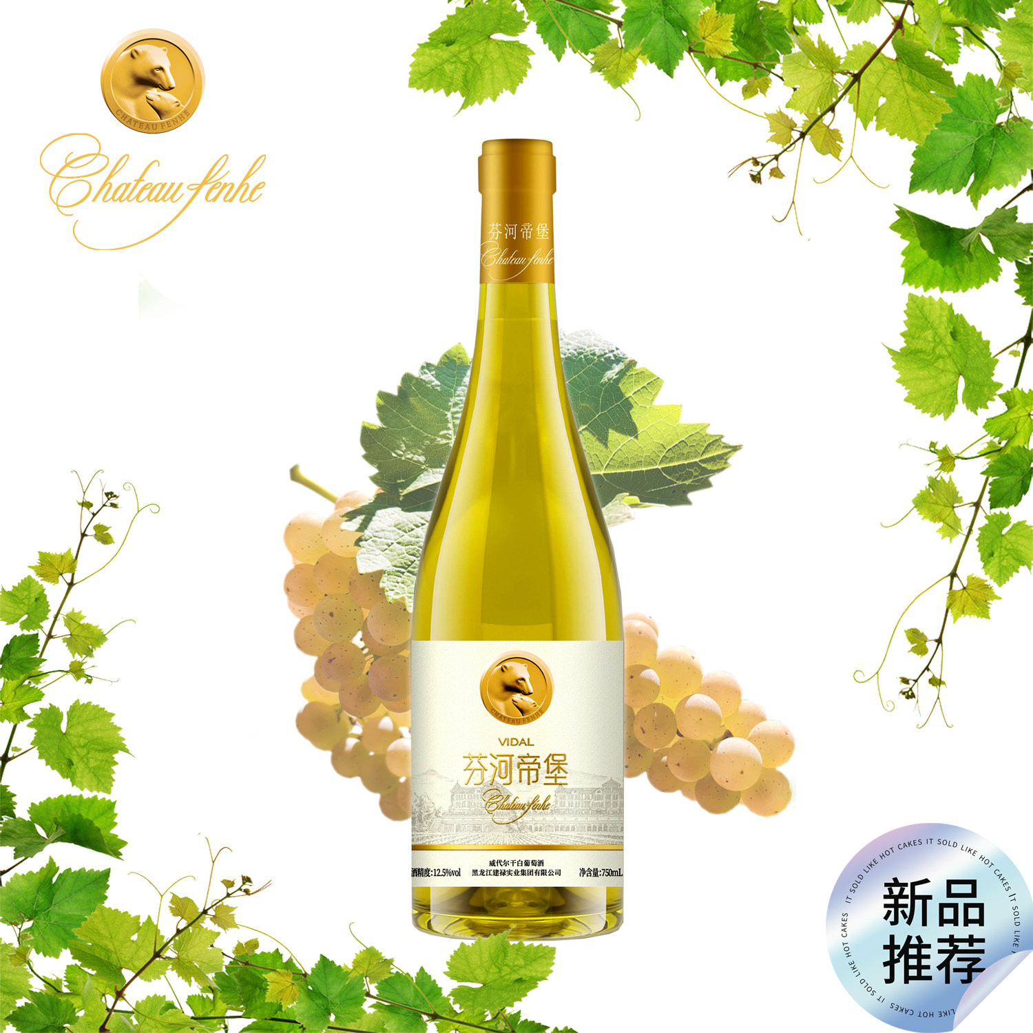 芬河帝堡国际酒庄正品  威代尔100%原汁 干白葡萄酒
